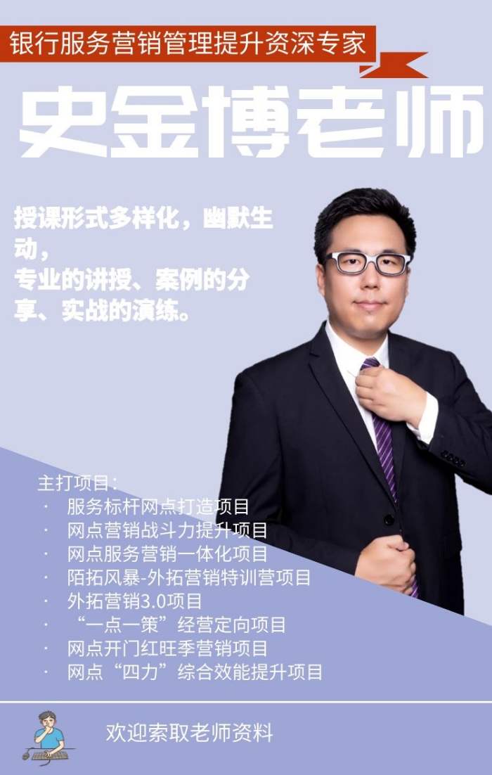 9月25日史金博老师受邀给重庆中行执行《决战ETC，拿下有车族》项目圆满结束！！！