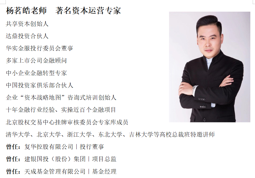 2020年4月25日，【杨茗皓老师】在昆明讲授一天《寒冬下资本破局之策》总裁班的课程