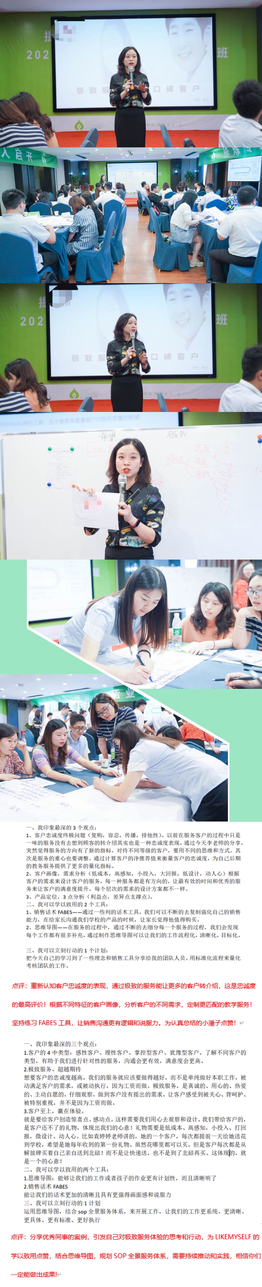李方老师6月17日给某教育培训机构讲《赢在体验时代 —教育机构客户满意度提升及沟通技能提升》圆满结束