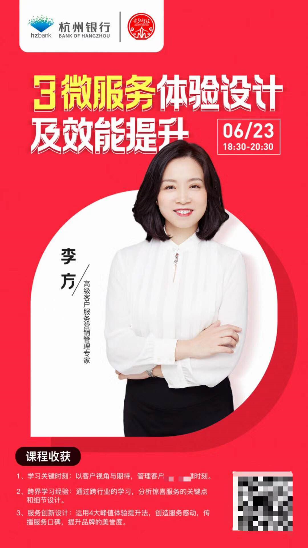 [太阳]李方老师6月23日，给杭州某银行讲线上课程《“3”微服务体验设计及效能提升》圆满结束~~ 