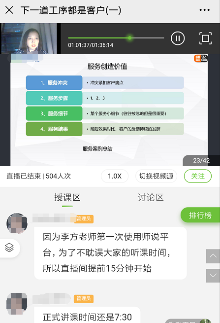 服务营销李方老师6月29日给某保险公司线上直播《服务创造价值》第一阶段结束~