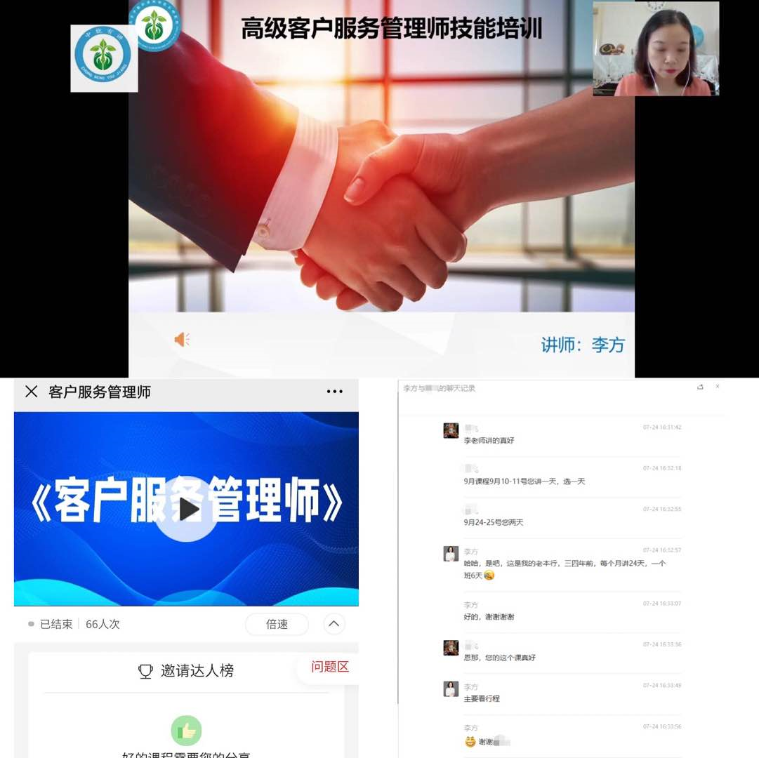 [太阳]服务营销李方老师7月24日线上直播《高级客户服务管理师技能培训》又是完美的交付，讲的真好！