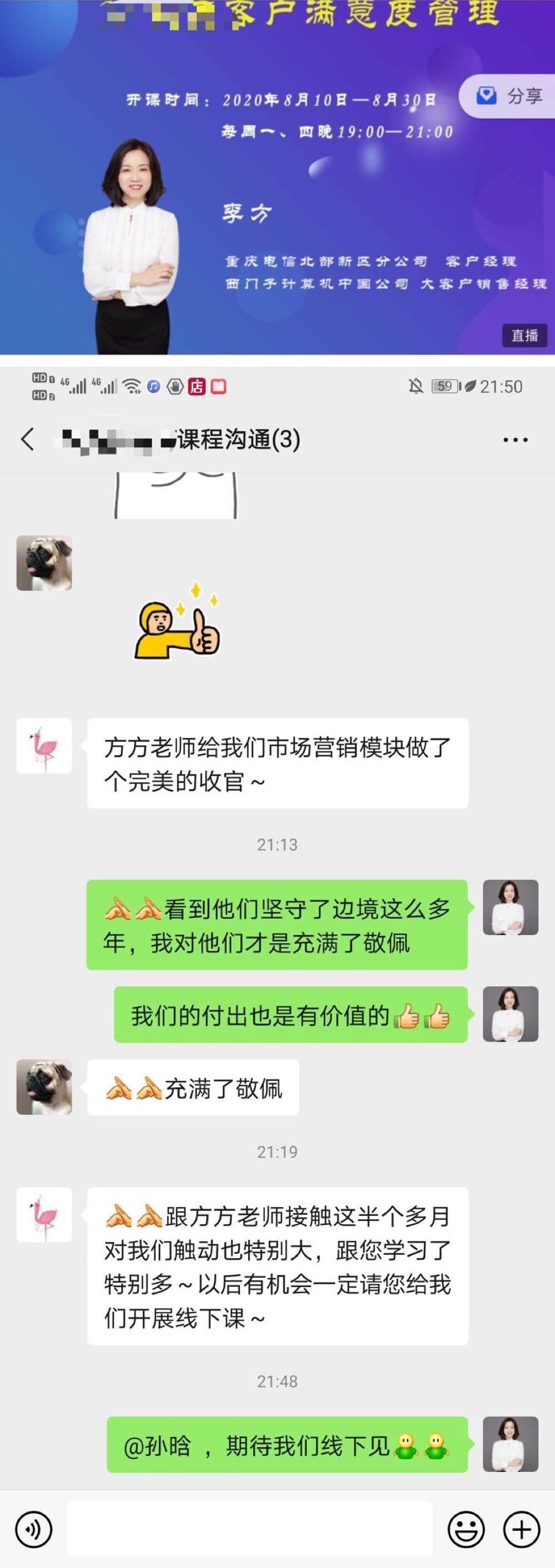 服务营销李方老师8月27日线上课程第六讲《客户满意度管理》完美的收官~期待线下相约