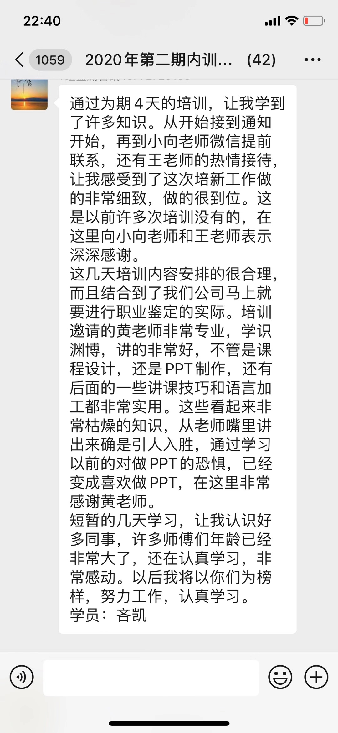 9月1日-3日，黄俊敏老师为金钼集团内训师培训《企业内训师综合能力提升训练》课程完美结束