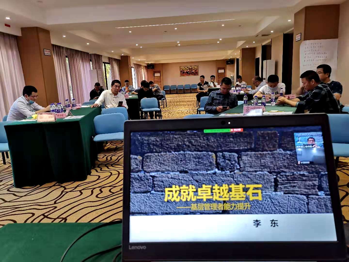李东老师—2020年11月11-12号在湛江市讲授《成就卓越基石》课程圆满结束