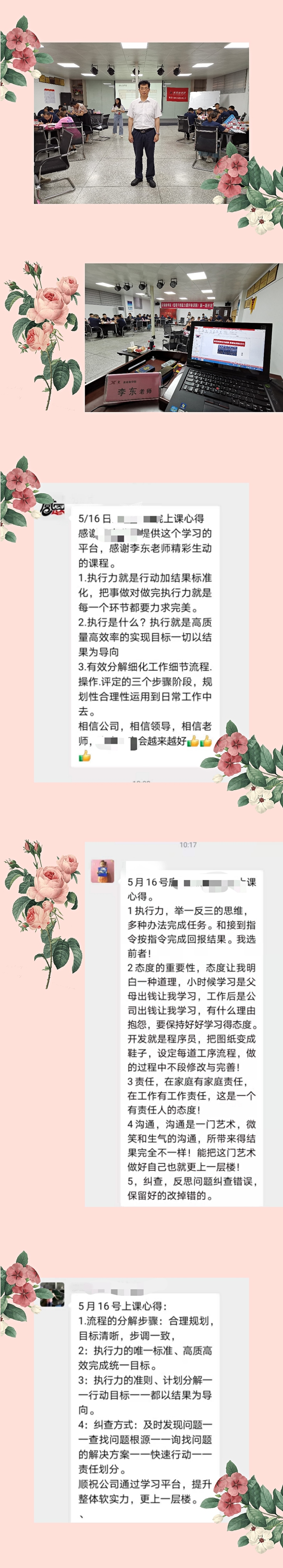 李东老师—2021年5月16号在福州某鞋服公司讲授《将目标转化为结果：塑造全员执行力》圆满结束。