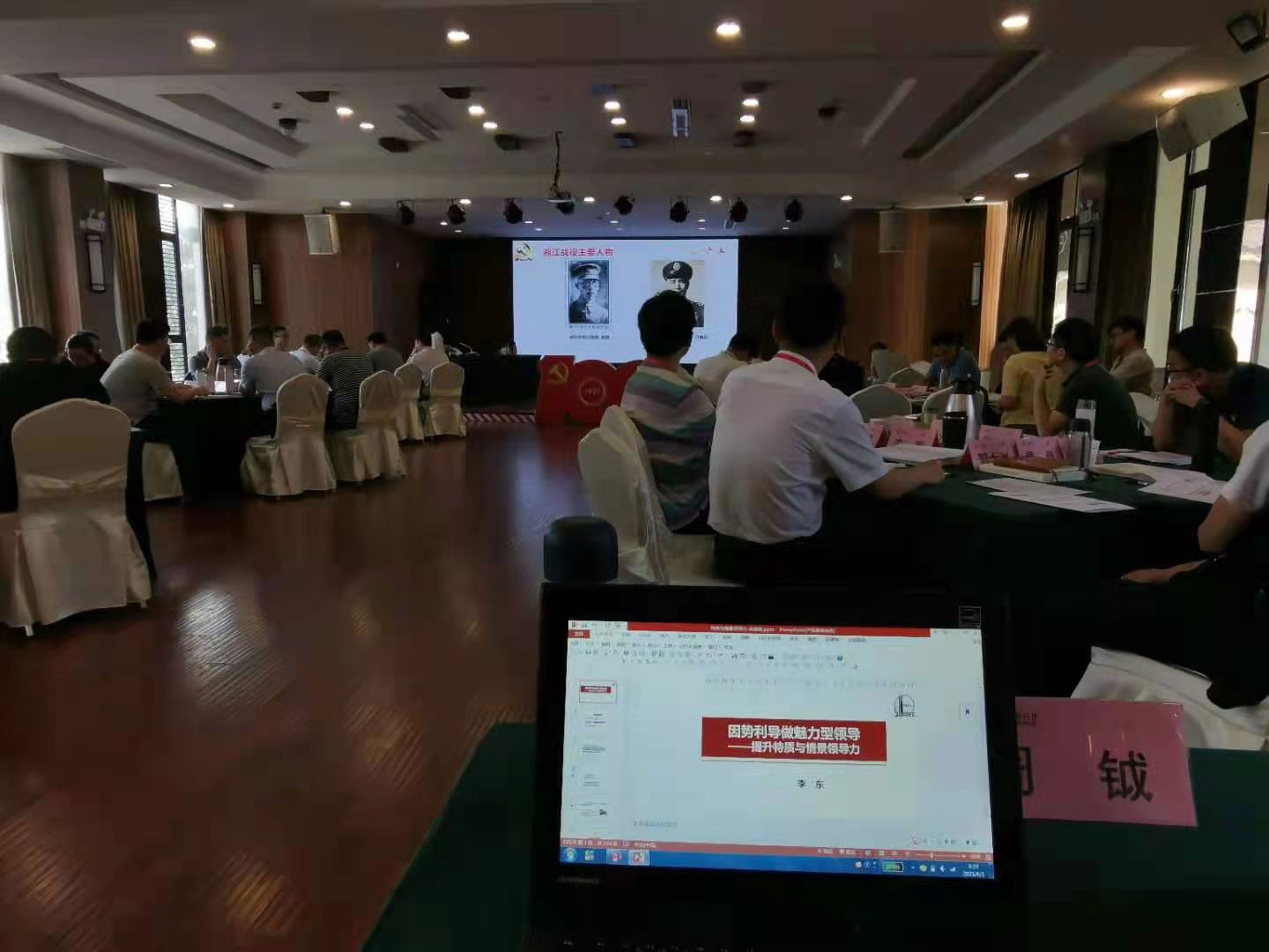      李东老师—2021年6月1号在上海讲授《特质与情景领导》公开课圆满结束。