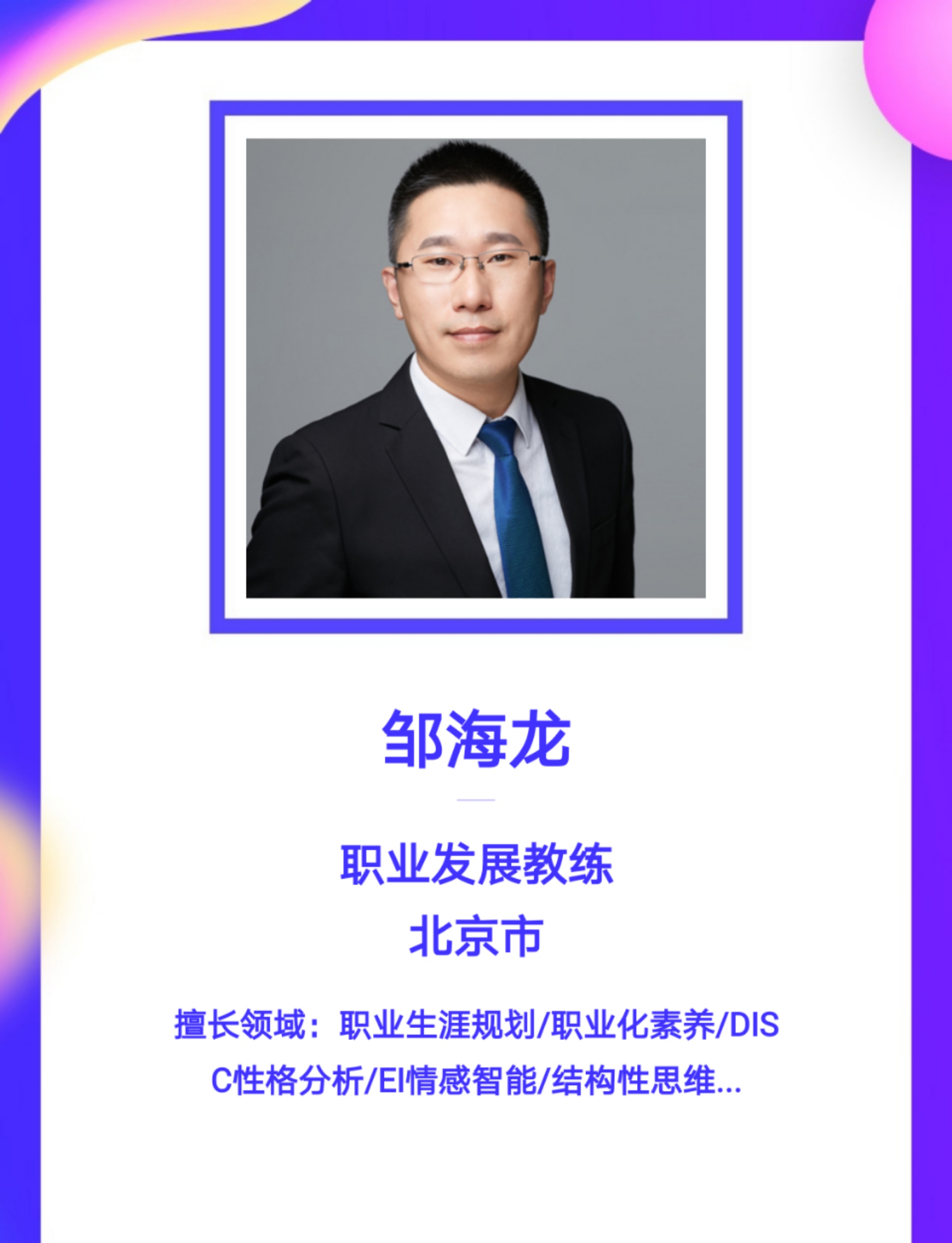 线上课程：邹海龙老师2020年3月8日线上给江西邮储银行讲授《时间管理与目标管理》的课程圆满结束！