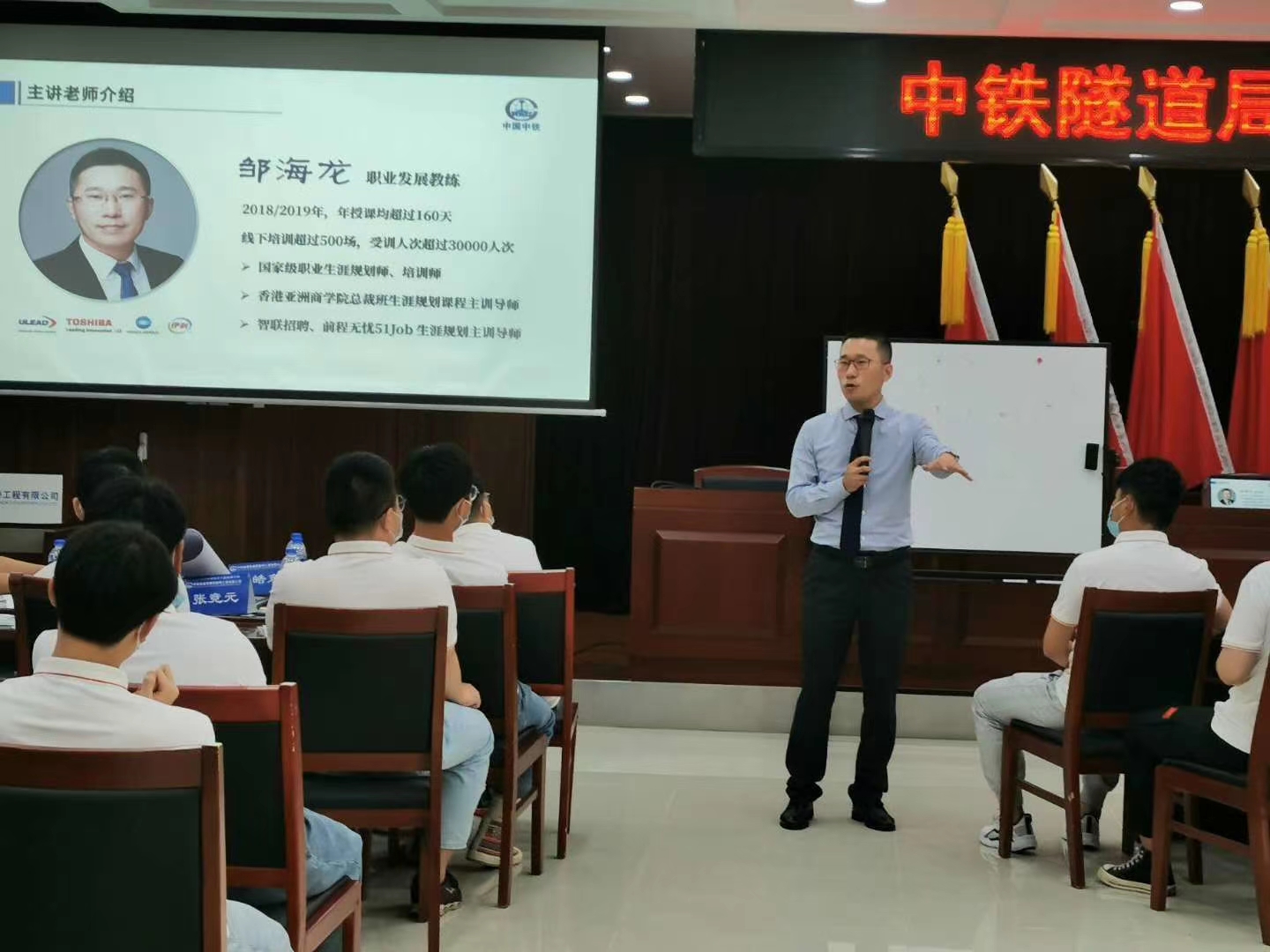 邹海龙老师2020年7月14日在天津再次给中铁隧道集团第五建筑讲授《职业化素养提升》的课程圆满结束！