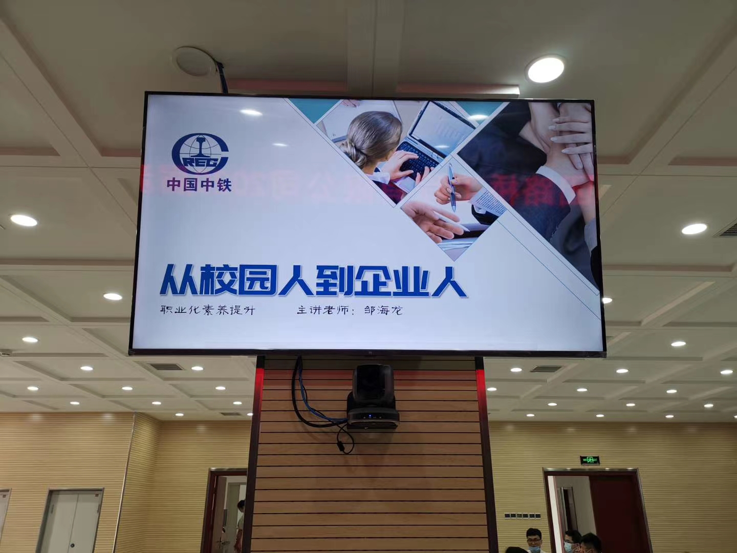 邹海龙老师2020年7月14日在天津再次给中铁隧道集团第五建筑讲授《职业化素养提升》的课程圆满结束！