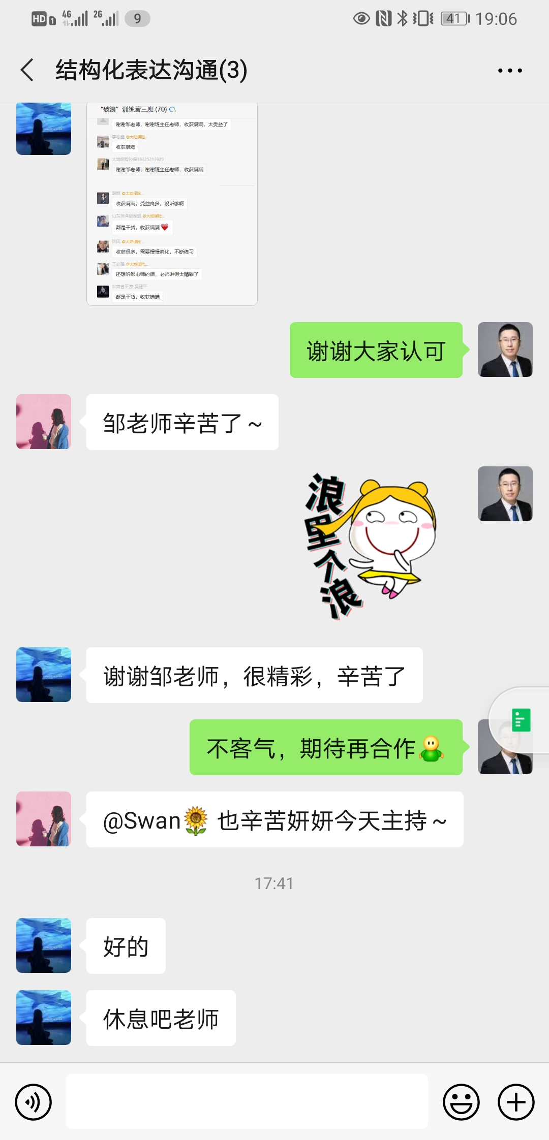 线上直播：邹海龙老师8月2日线上给大地财产保险企业讲授《结构化思维与表达》的课程圆满结束！