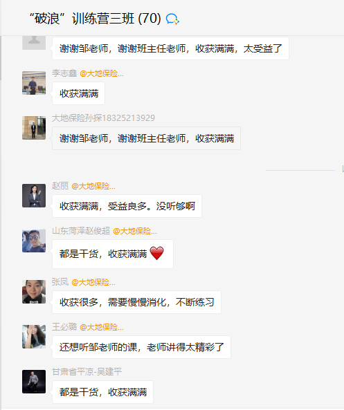 线上直播：邹海龙老师8月2日线上给大地财产保险企业讲授《结构化思维与表达》的课程圆满结束！