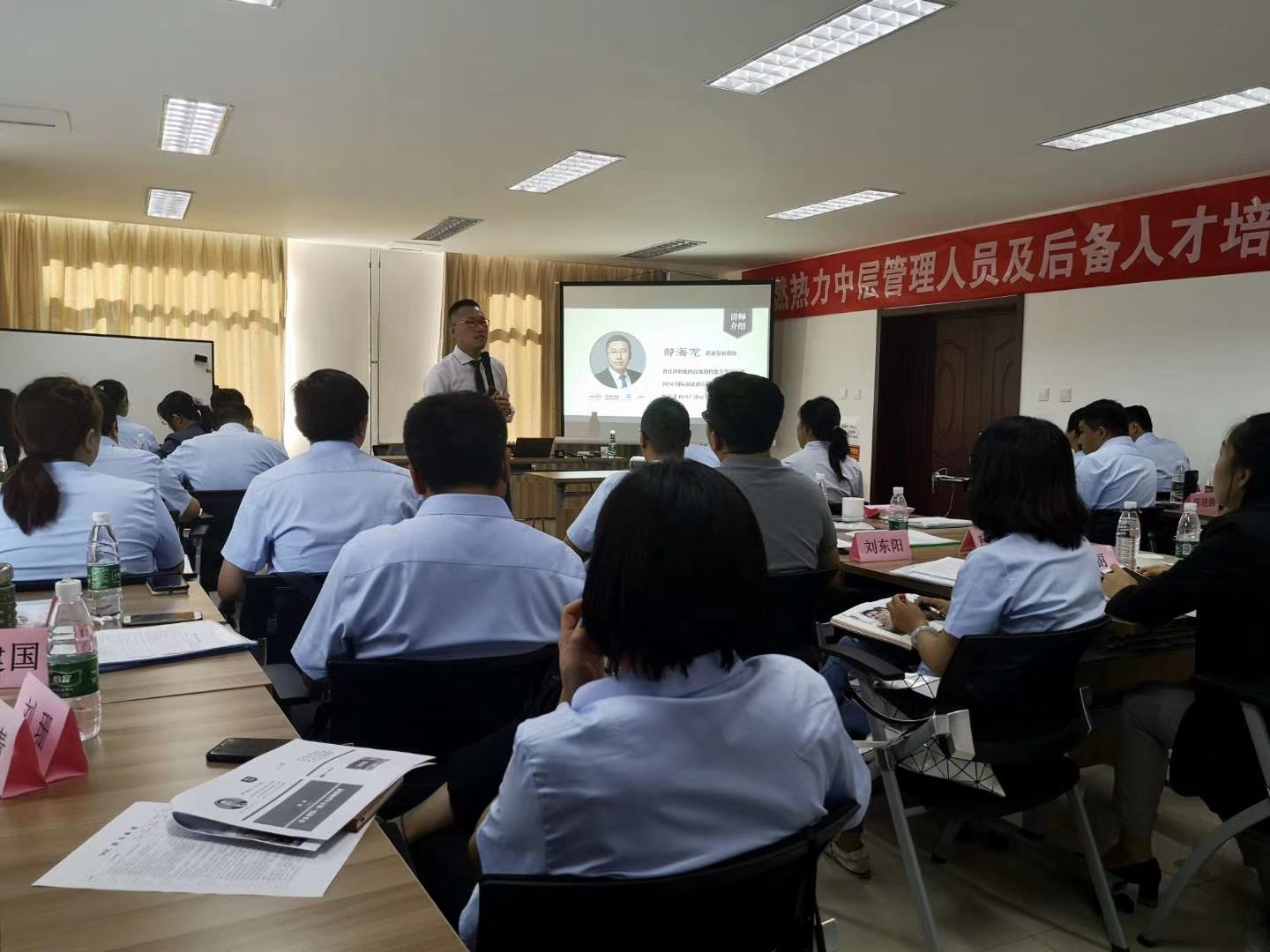 邹海龙老师2020年9月1日在北京给北燃热力讲授《DISC赢得欣赏的沟通秘籍》的课程圆满结束！