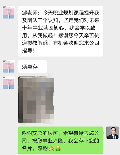 邹海龙老师2020年9月20日在广州讲授《职业生涯规划》的公开课圆满结束！