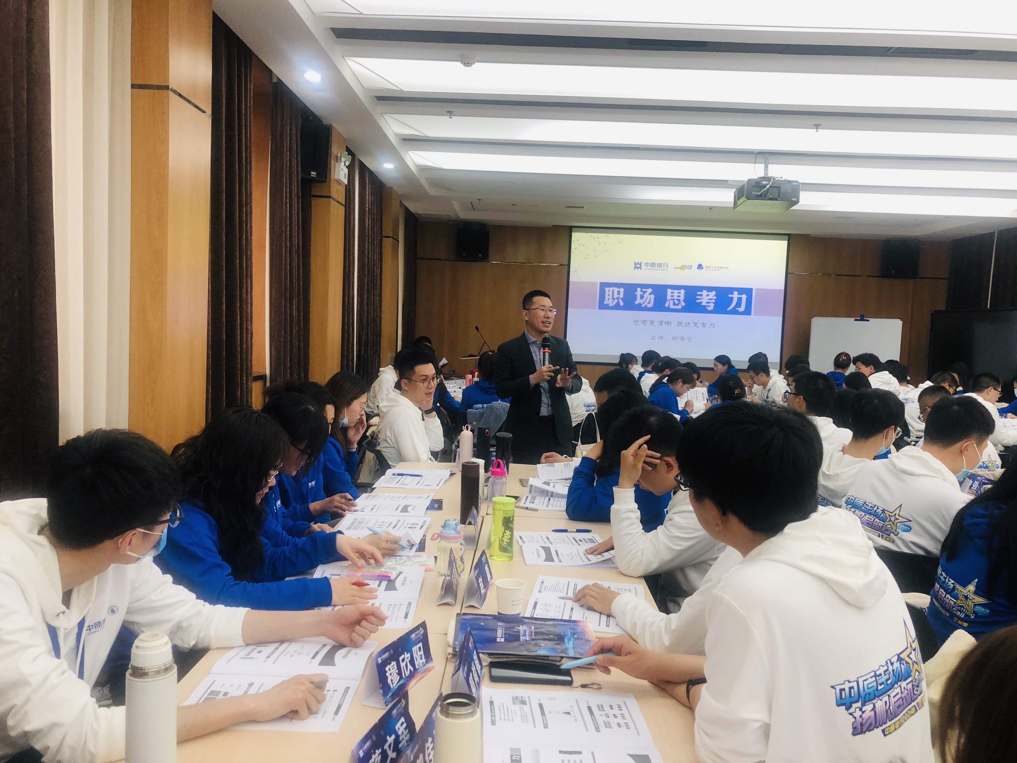 【邹海龙老师-职涯教练】3月13-14日为中原银行新员工讲授《职场思考力》两天课程圆满结束！
