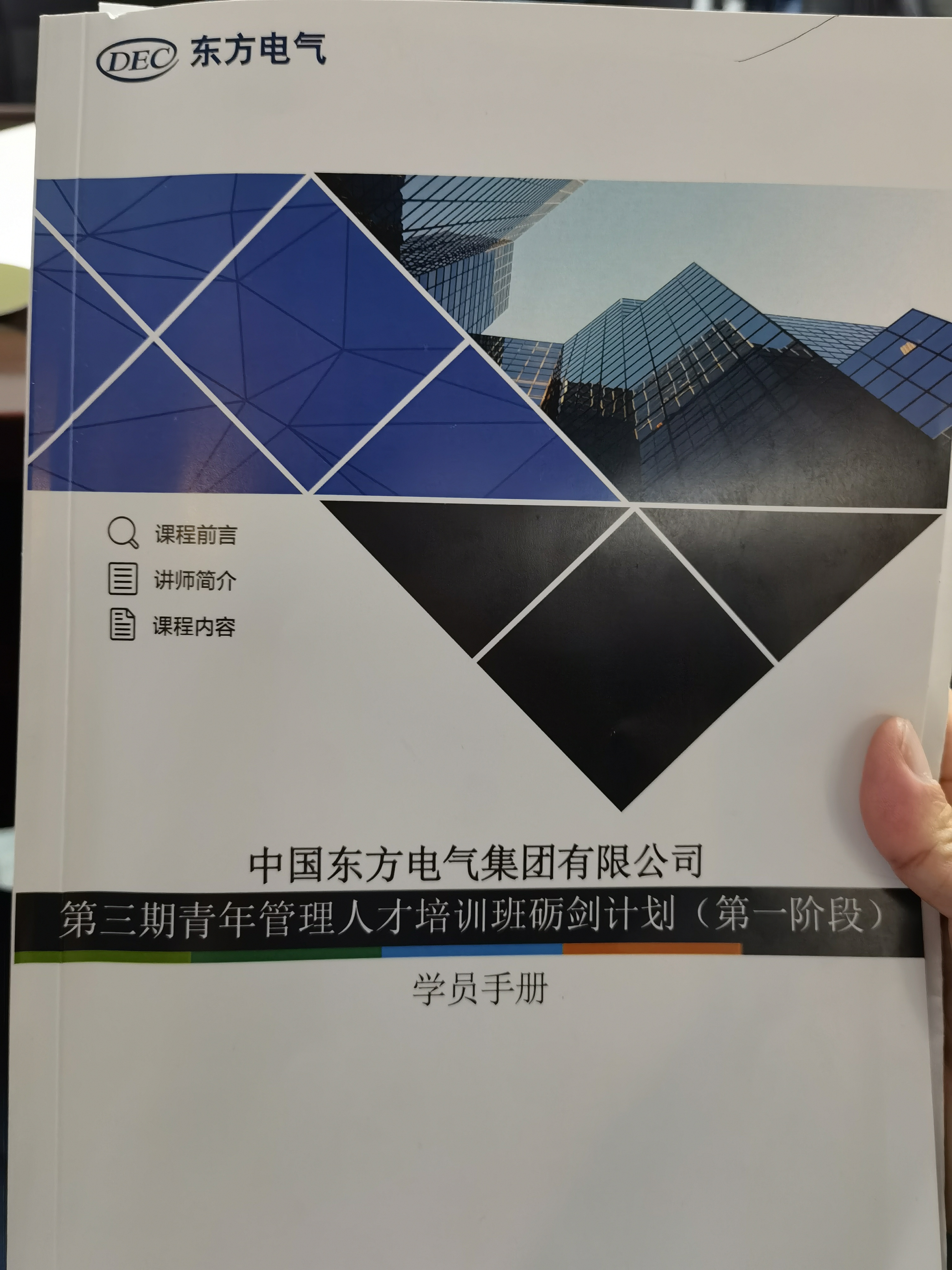 【职涯教练-邹海龙老师】3月24日再次受邀参加第三期青年管理人才培养班讲授《职场思考力》圆满结束！
