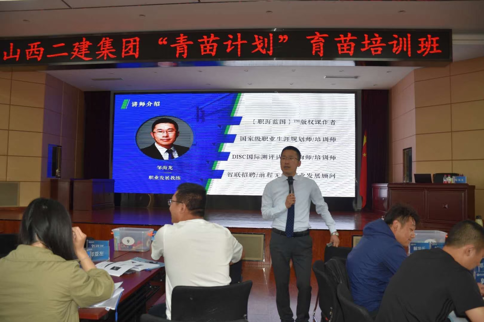 【职涯教练——邹海龙】 老师5月26日为建筑行业山西二建讲授《DISC行为风格与团队协作》圆满结束！