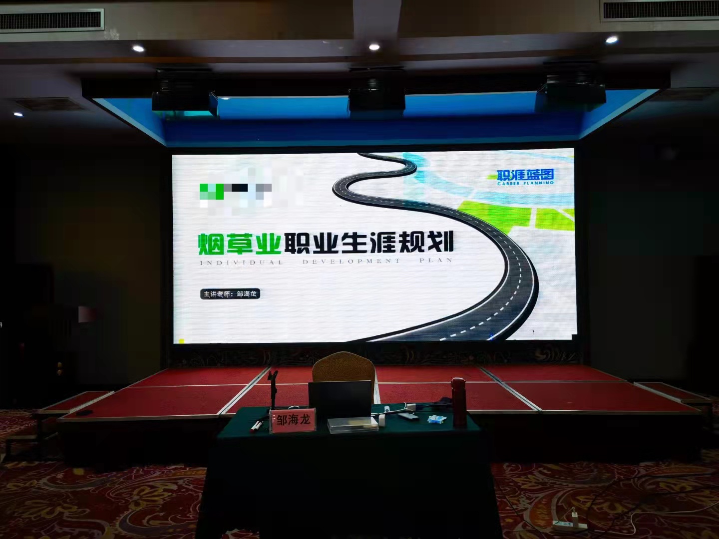 【职涯教练-邹海龙老师】6月3日为烟草公司讲授第三期版权课程【职涯蓝图】圆满结束！！