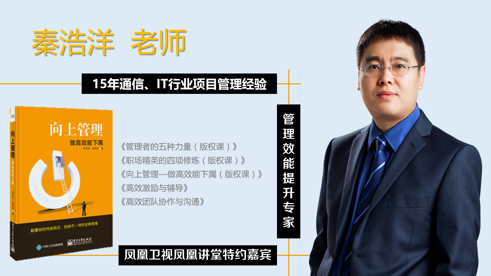 【秦浩洋老师】3月11日给山西二建集团有限公司讲授《中层高效执行力》圆满结束！