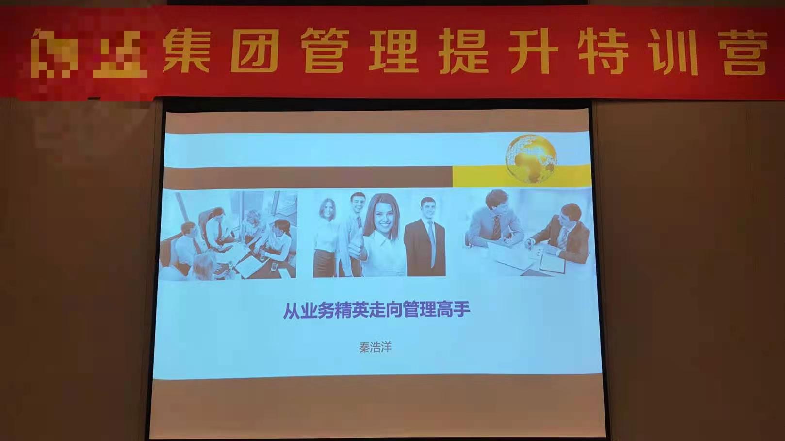 【秦浩洋老师-管理实战专家】3月23日为安徽某商业运营公司讲授《高效组织管理与领导力发展》圆满结束！