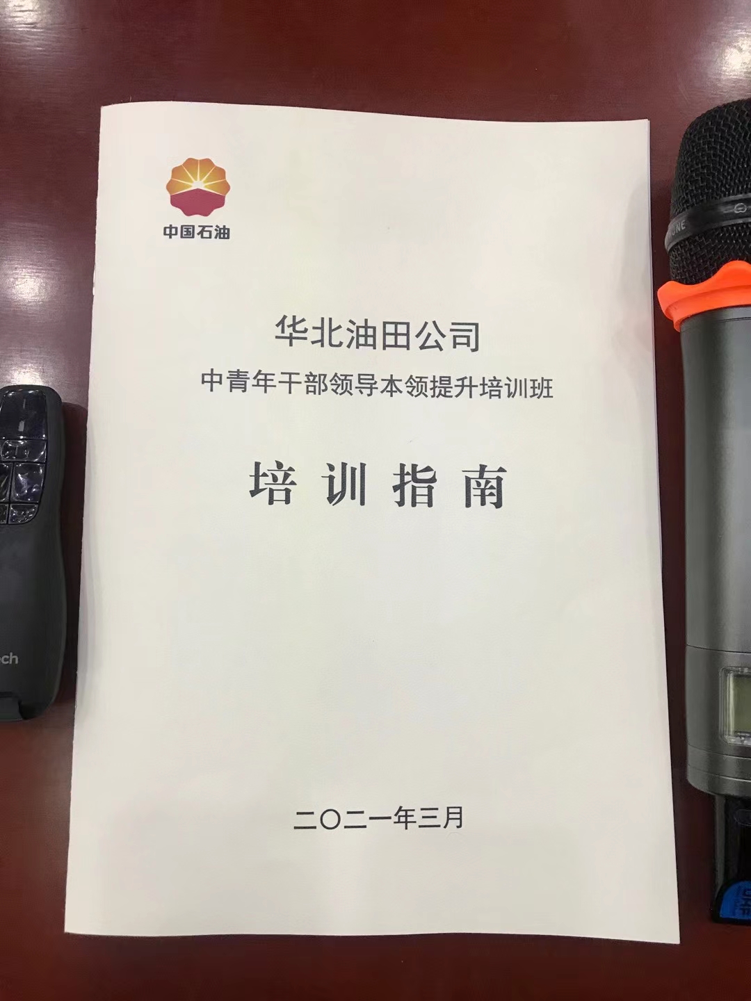 【秦浩洋老师-管理实战专家】3月24日再次受邀为中石油讲授《高效组织与领导力发展》，课程圆满结束！