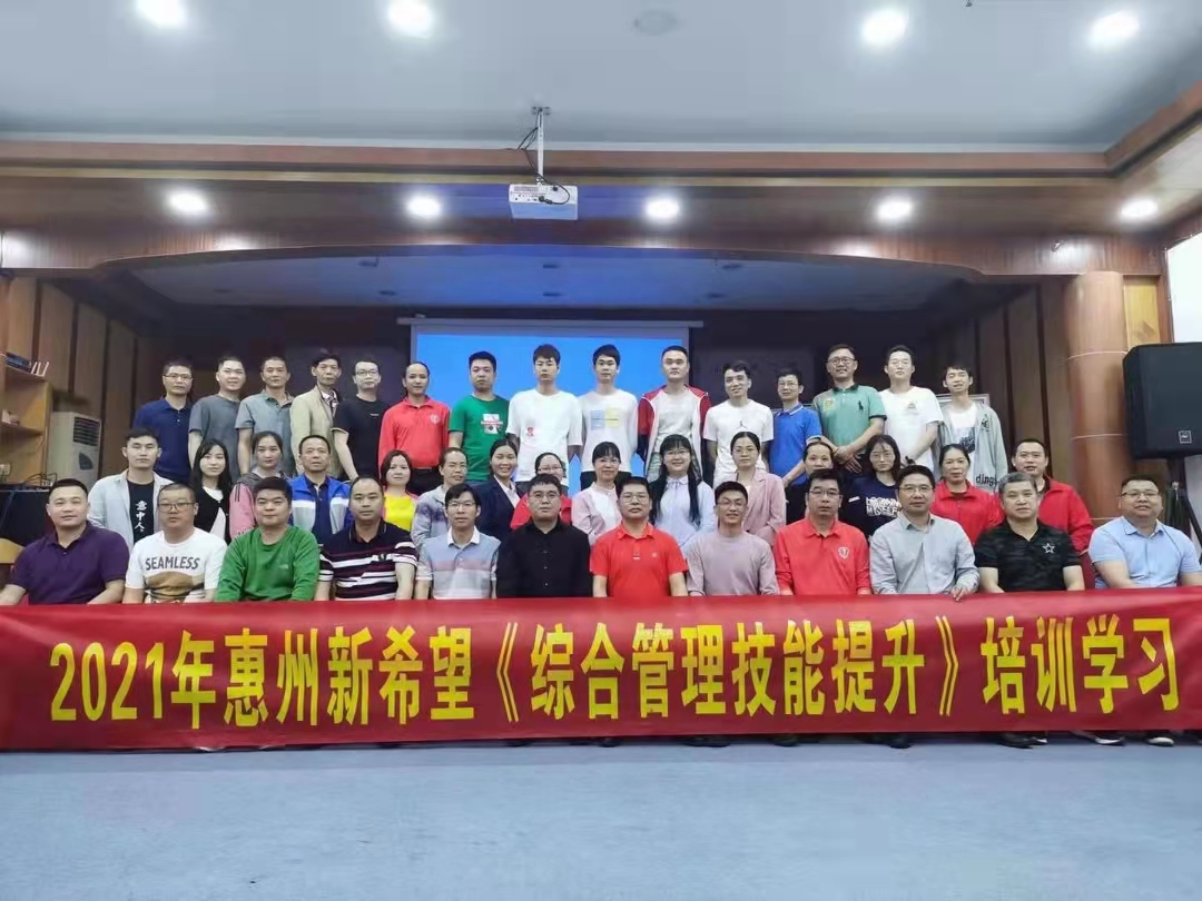 【秦浩洋老师-管理实战】3月27-28日为惠州新希望《综合管理技能提升》，圆满结束！