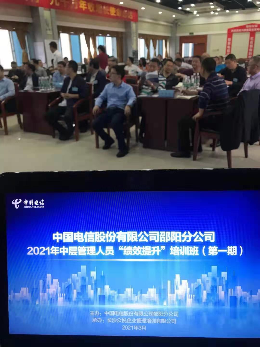 【秦浩洋老师-管理实战】3月30日，再次受邀为中国电信讲授《中层管理技能提升》，圆满结束！