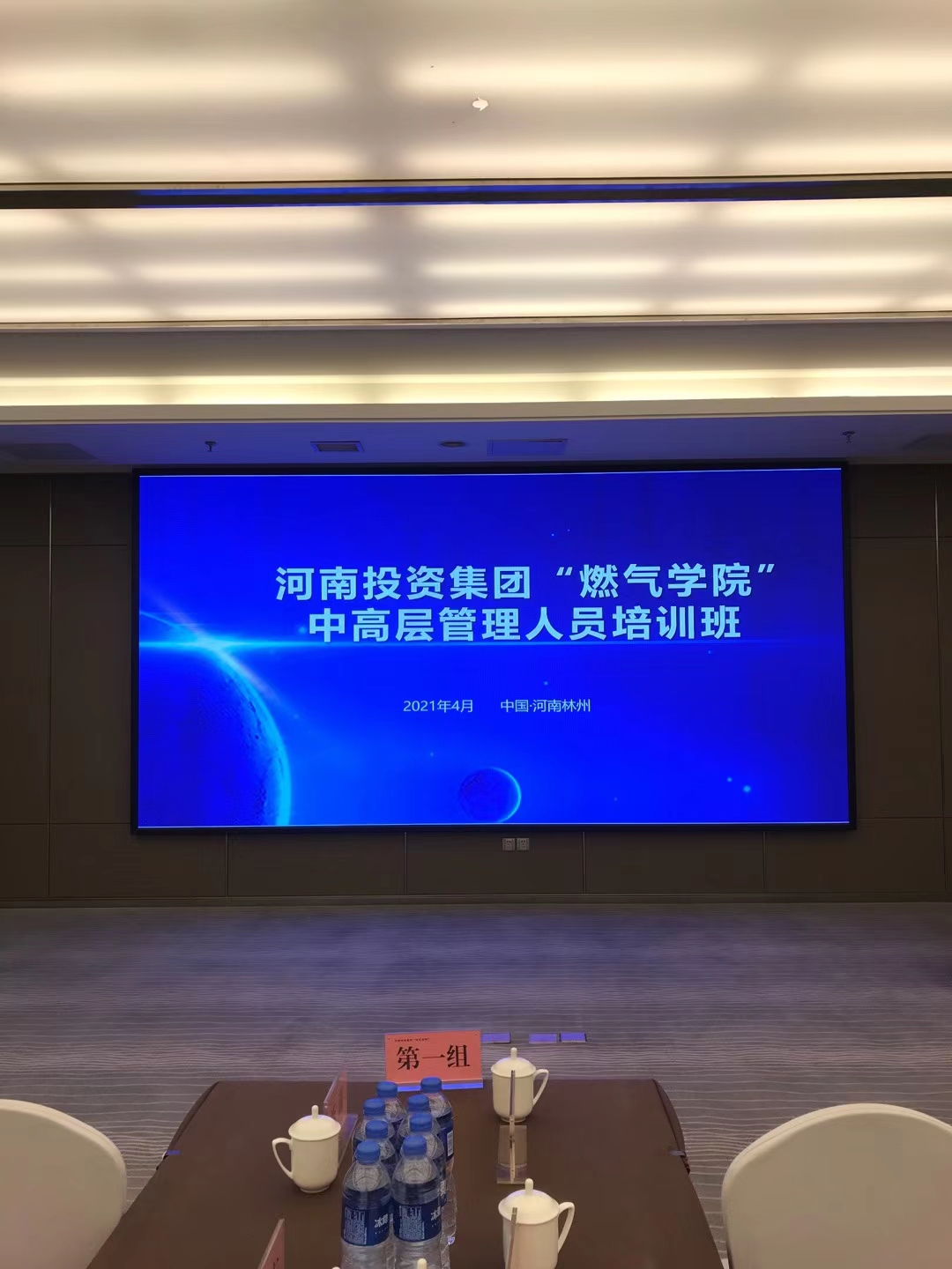 【管理实战——秦浩洋老师】4月9日再次受邀为某燃气企业讲授《中高层管理人员培训》课程圆满结束！