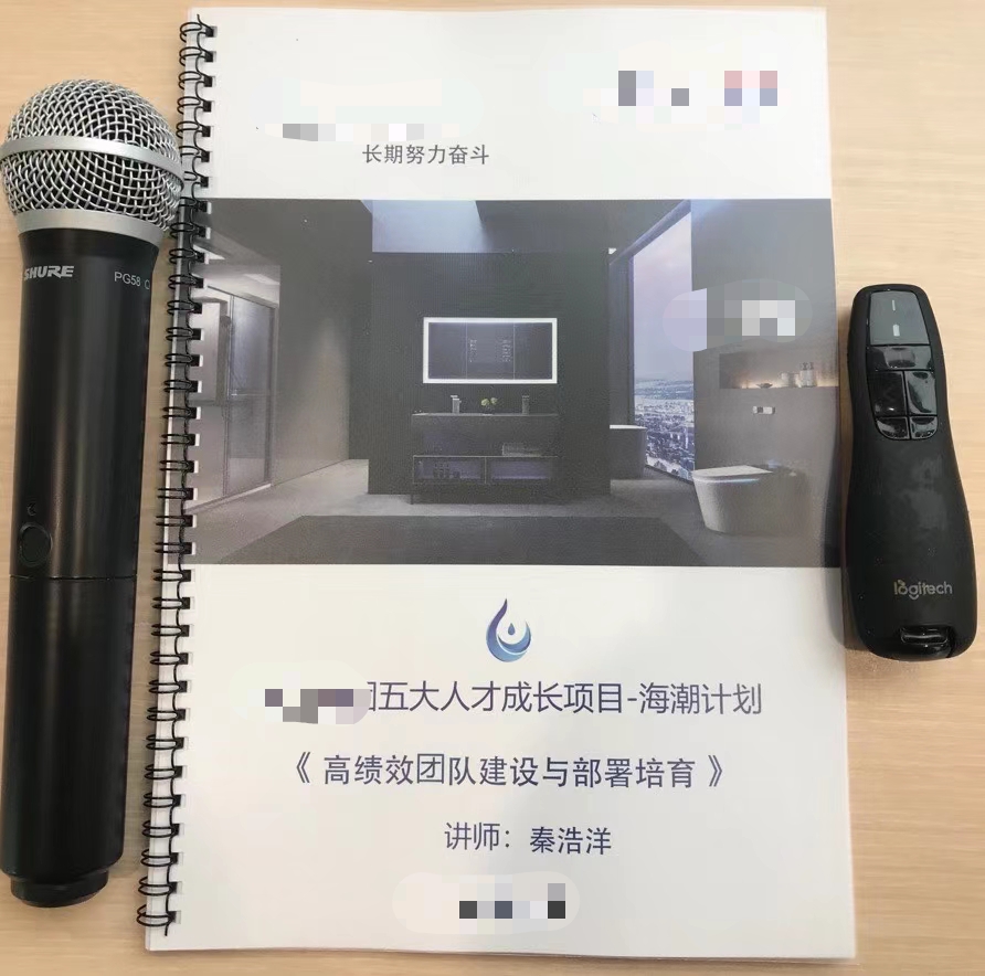 【管理实战-秦浩洋】4月17-18日受邀为连锁家电讲授《高绩效团队建设与部署培育》课程，圆满结束！