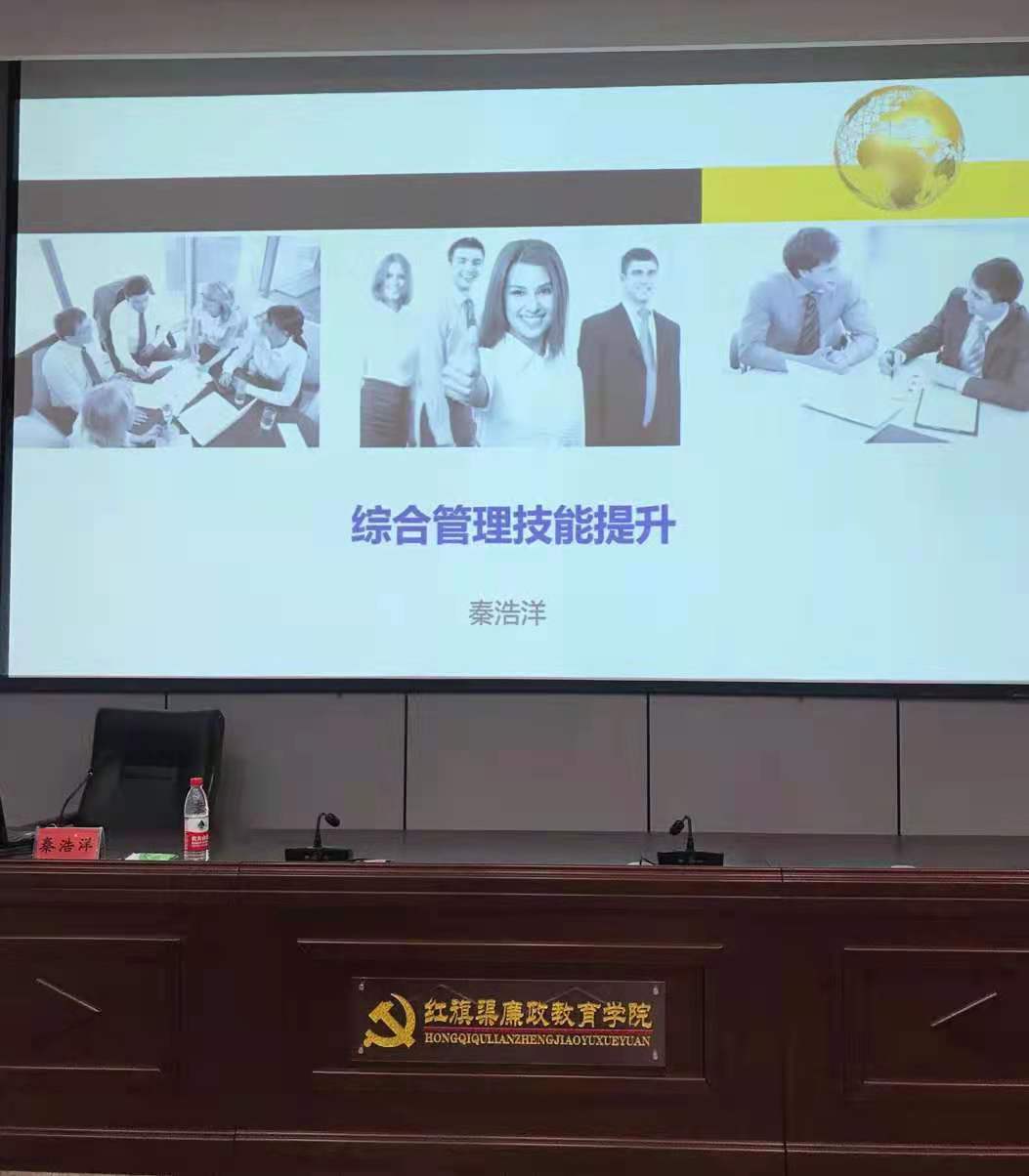 【管理实战-秦浩洋】老师5月14日受邀为国网设计院讲授《综合管理技能提升》圆满结束！！