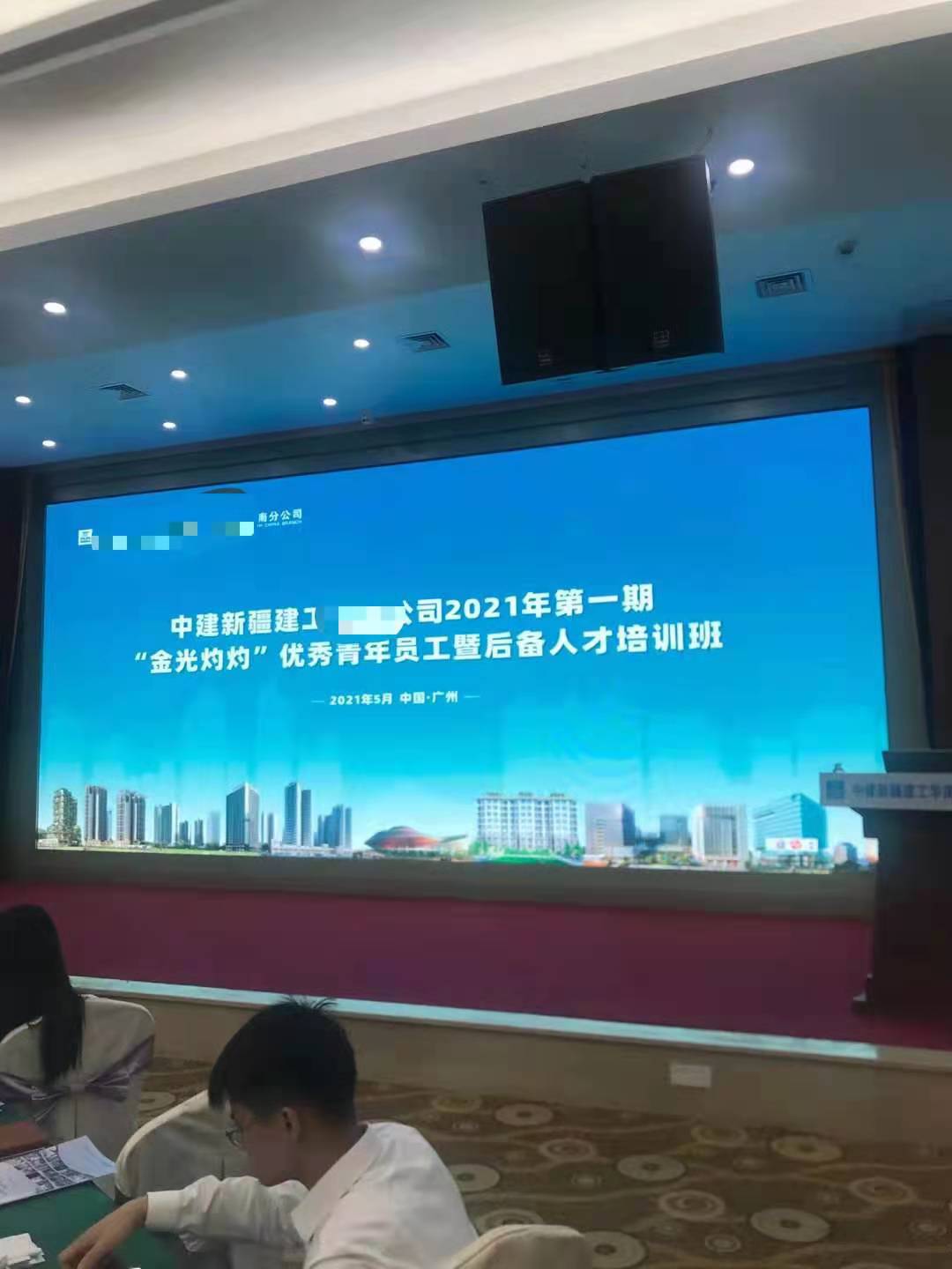 【管理实战-秦浩洋】老师5月15-16日为中建集团讲授《高效的组织管理与领导力发展》圆满结束！！