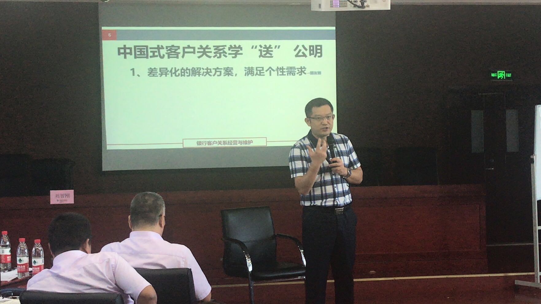 刘智刚老师2020年9月17日给农业银行股份有限公司天津杭州道支行讲授《对公客户经理客户关系管理》