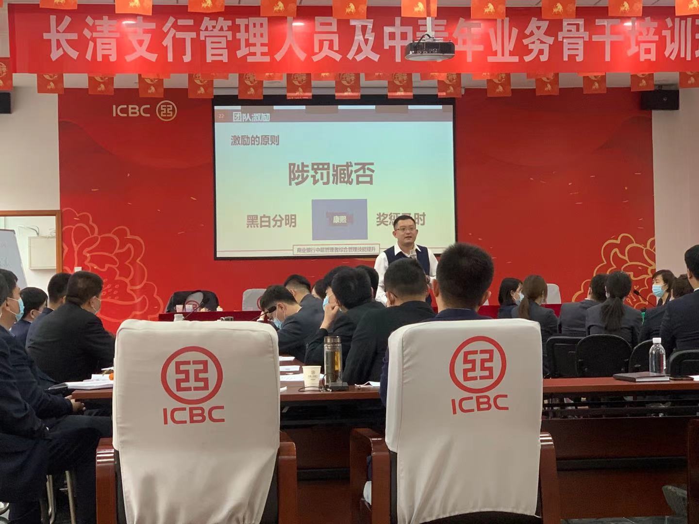 刘智刚老师2021年3月6日给中国工商银行股份有限公司济南长清支行讲授《中层团队管理技能提升》