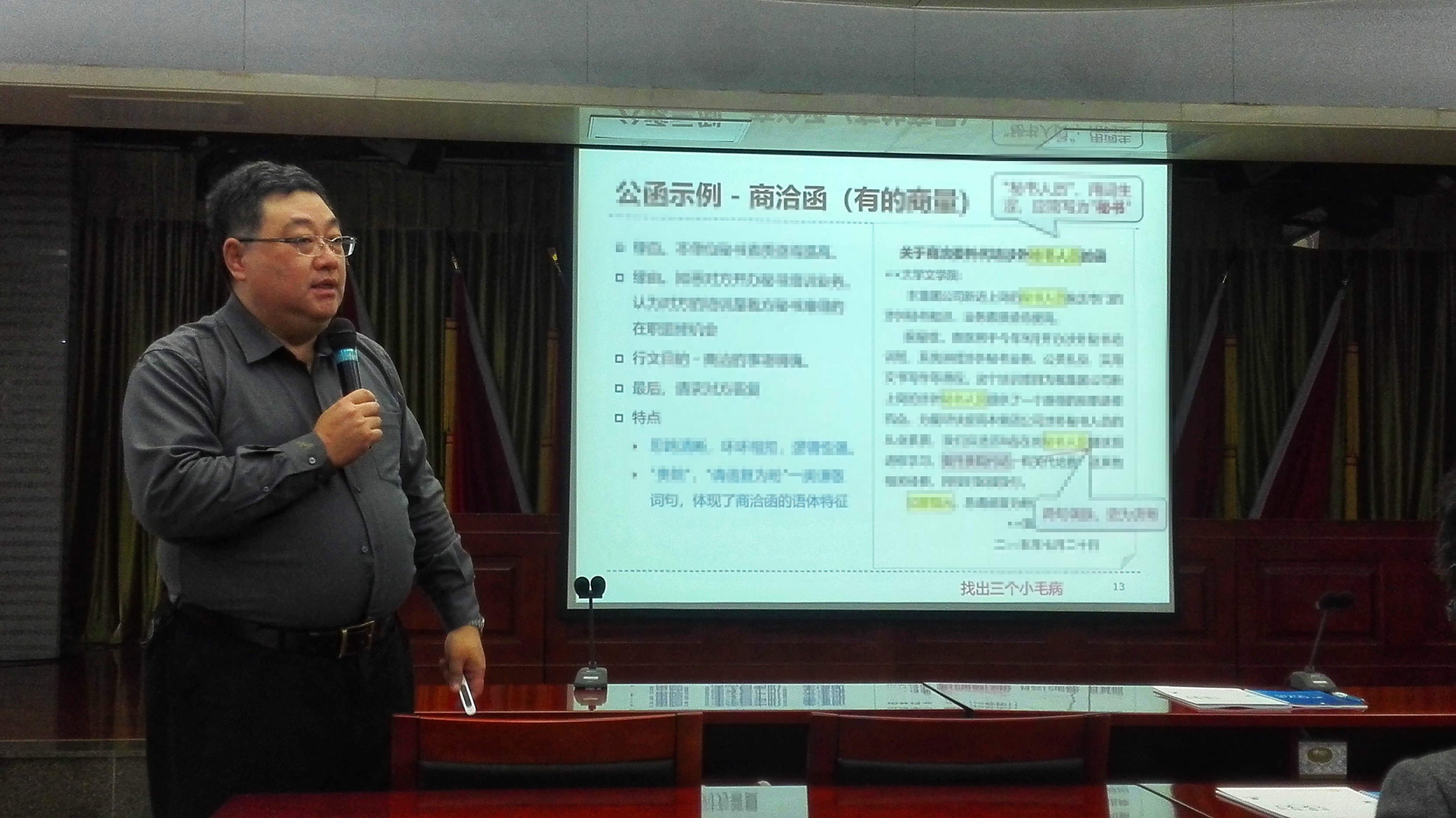 10月30日阎金岱老师给某物流集团讲授《公文写作》课程圆满结束