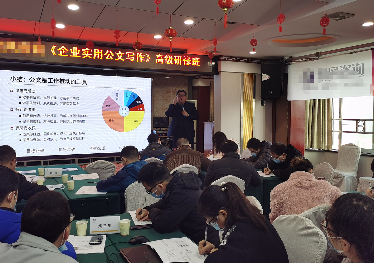 12月12-13日阎金岱老师给某汽车零部件公司讲授《公文写作》课程圆满结束