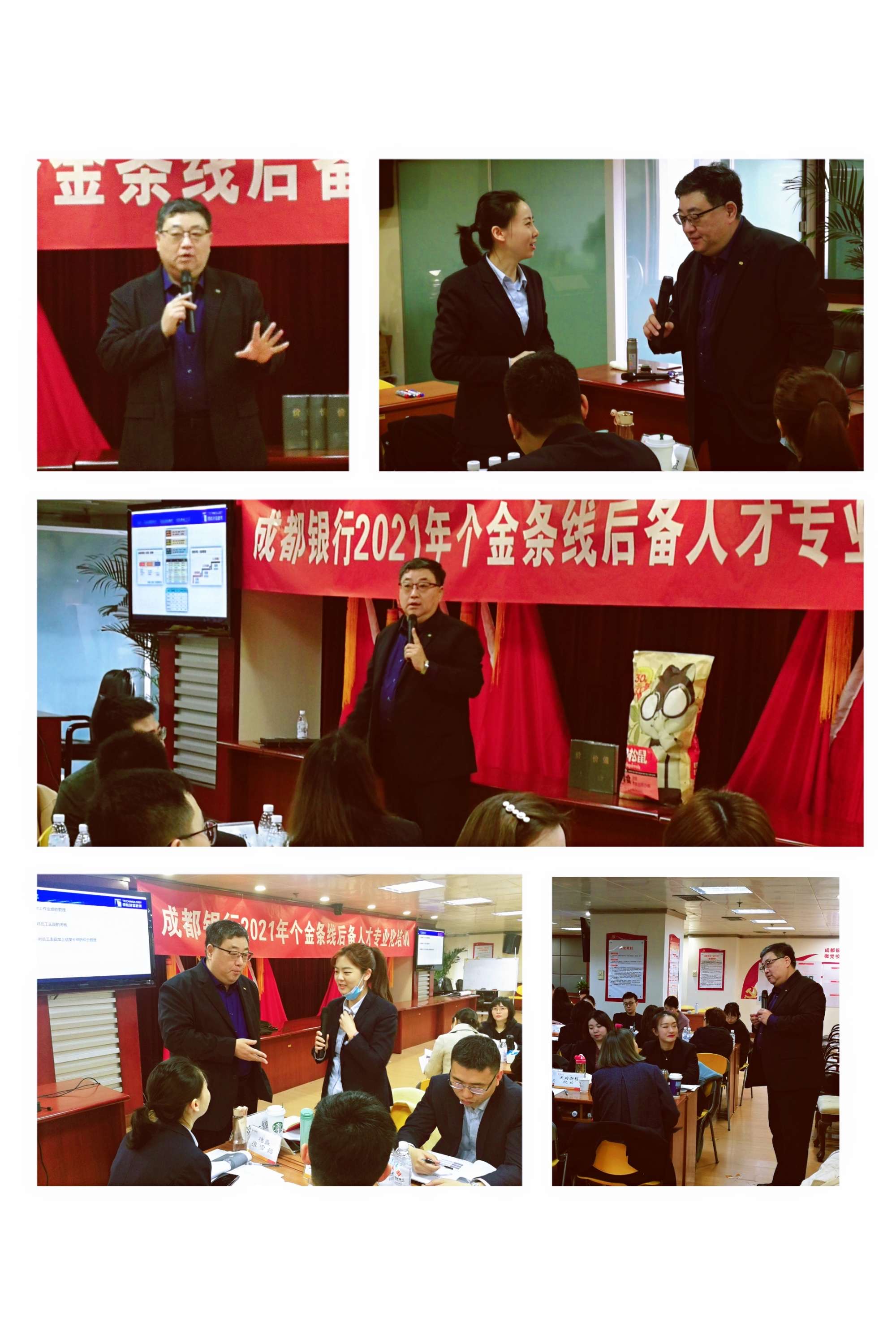 3月3日阎金岱老师给成都银行讲授《绩效管理-设计与操作》课程