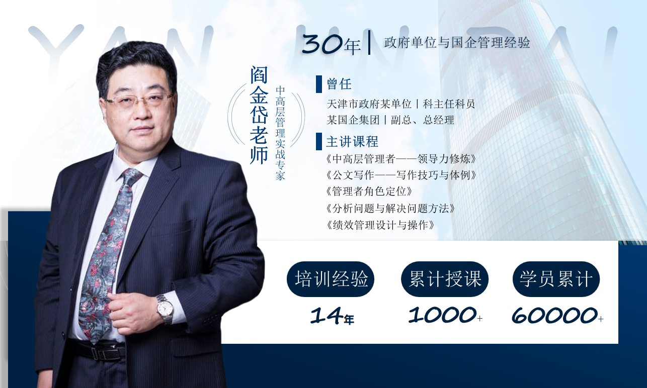 5月10日阎金岱老师给广州某人寿保险讲授《高绩效团队建设与部门管理》课程圆满结束