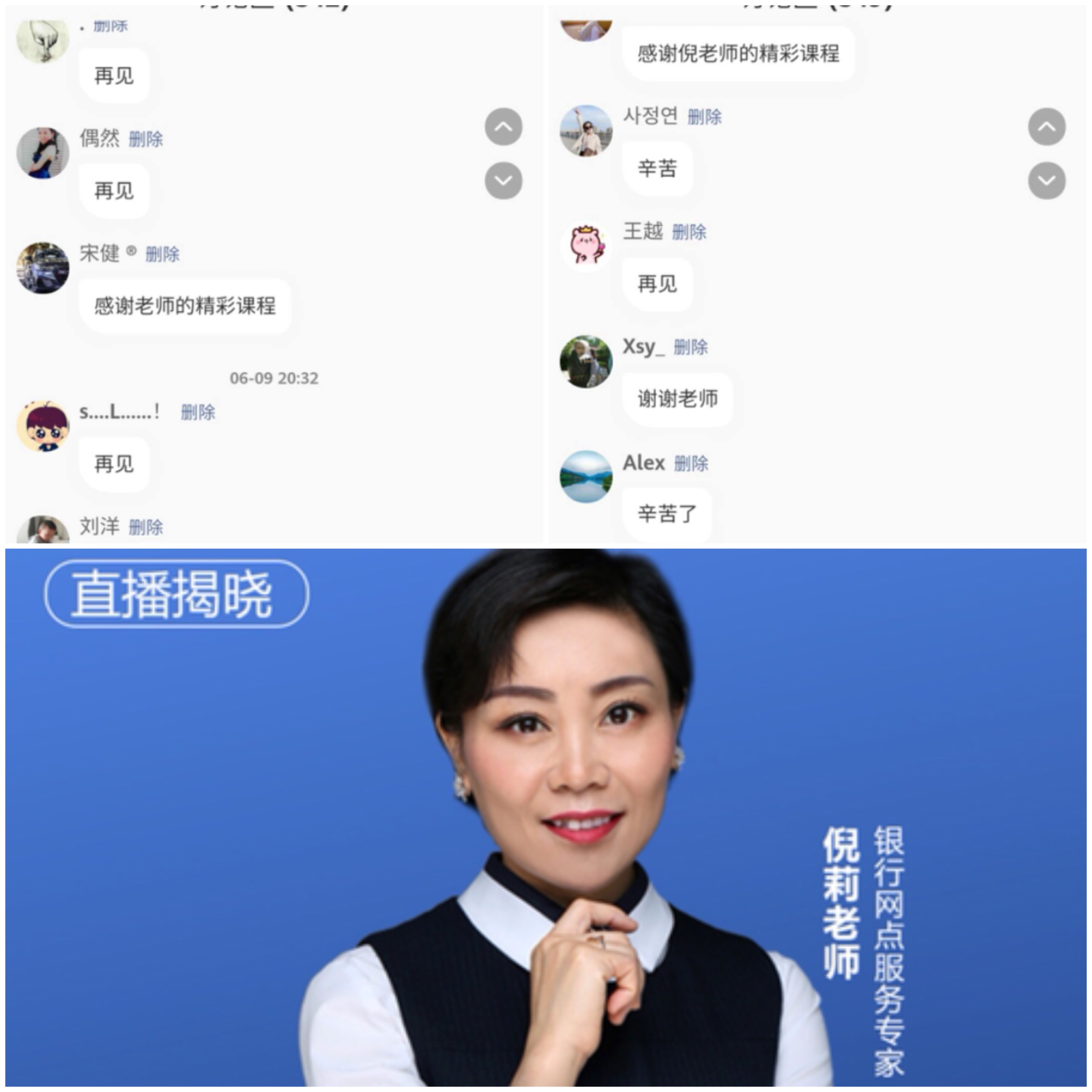 倪莉老师 6月9日 18:30-20:30给吉林农商行讲授《银行网点产能提升》的直播课程圆满结束！