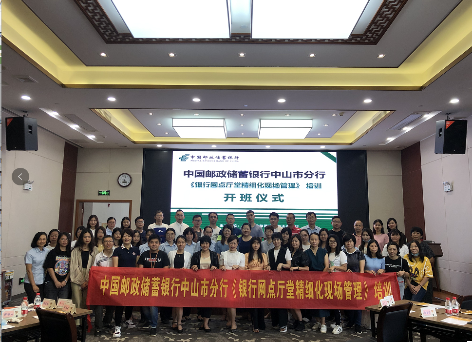 【倪莉老师】9月13日为中国邮储分享《网点精细化管理》课程圆满结束！