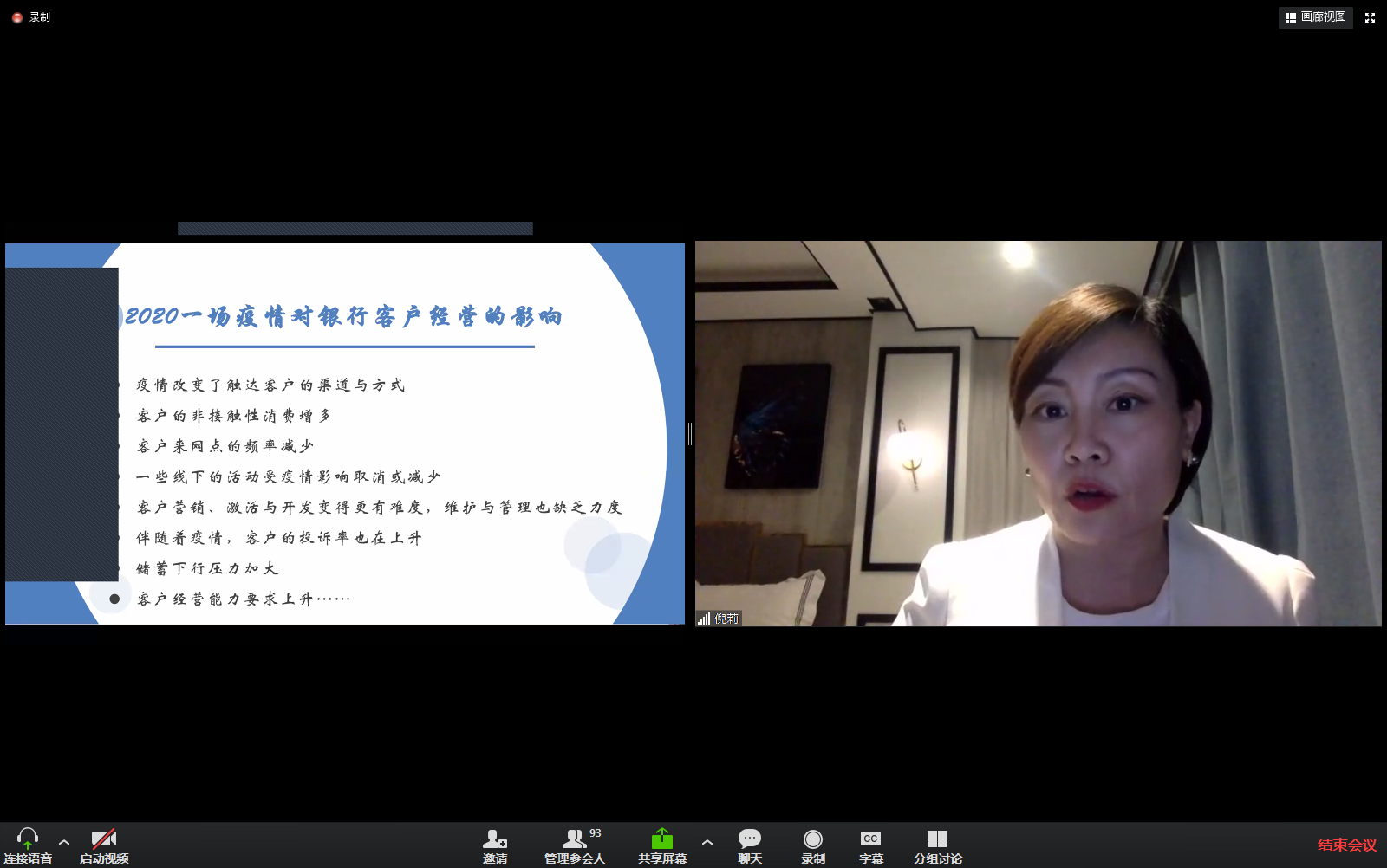 【倪莉老师】11月9-10日为无锡工行分享《营销技巧提升》线上第一期圆满结束！