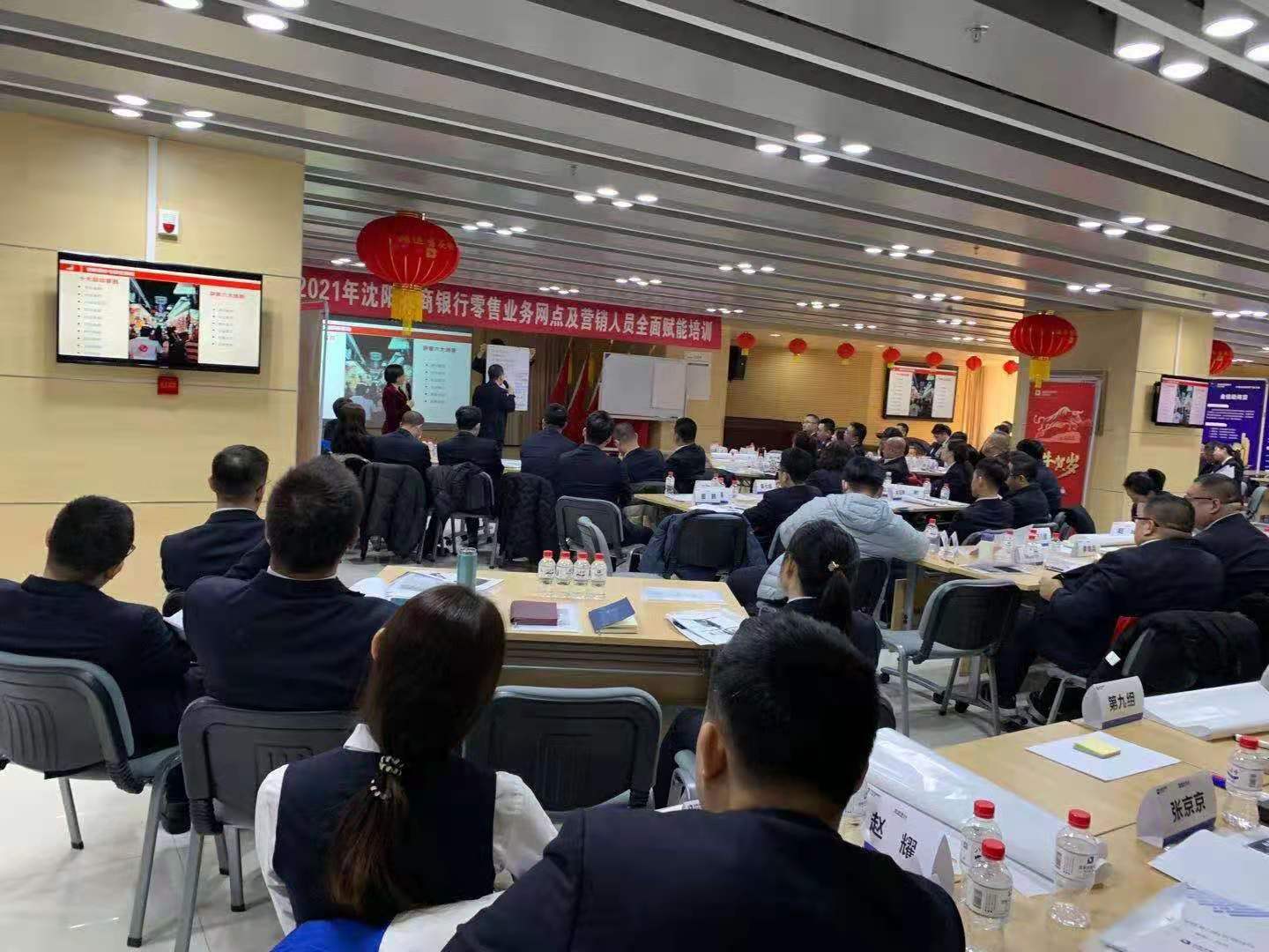 【倪莉老师】12月12-13日受邀为沈阳农商行上百位营销人员讲授《营销技能提升》课程圆满结束！