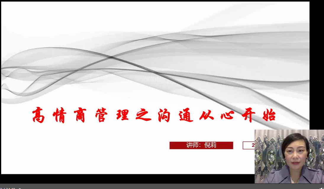【倪莉老师】3月28-29日为上海某银行录制客户《高情商管理之沟通从心开始》课程圆满结束！