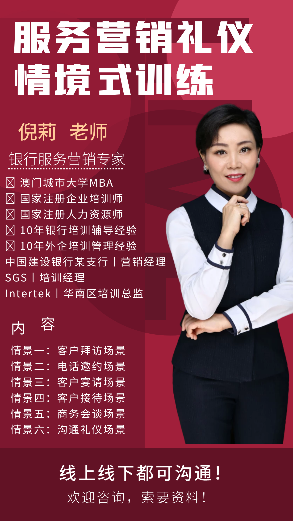 【倪莉老师】4月17-18日为江门农商行分享《服务营销礼仪情景》圆满结束！