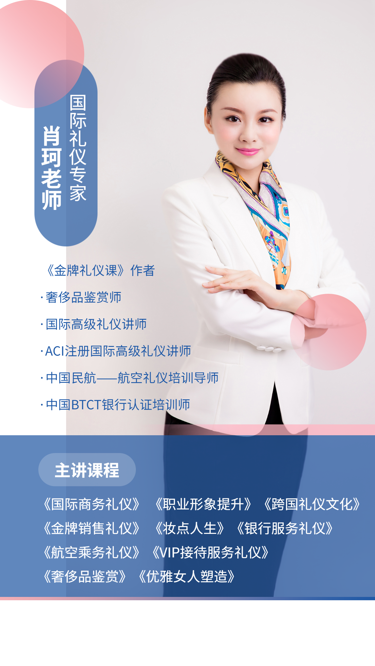 【肖珂老师】5月17日受邀为三棵树涂料股份有限公司讲授《 高端商务礼仪》线上课程圆满结束！