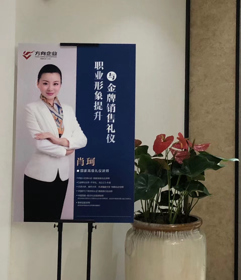 【肖珂老师】6月28日受邀为广东方向陶瓷有限公司讲授《金牌销售礼仪》课程圆满结束！