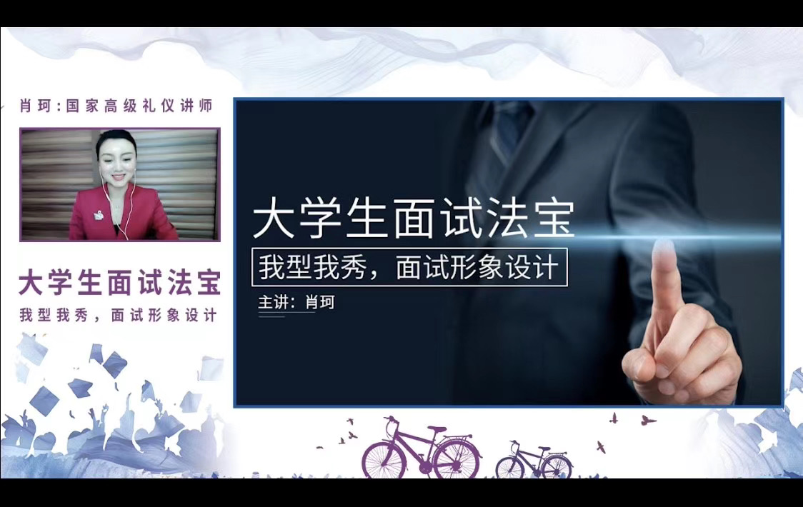 【肖珂老师】7月19日受邀为中建三局集团有限公司长春分公司讲授《现代实用礼仪》课程圆满结束！