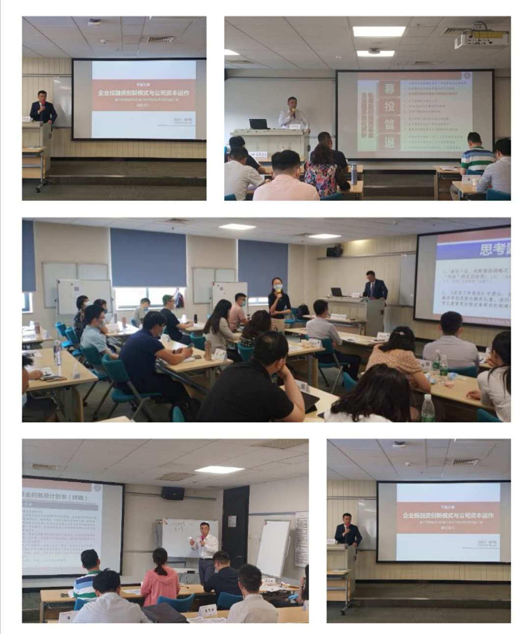 吴梓境老师7月6-7日为平安集团讲授了《投融资与私募基金》的课程，非常圆满的结束了！