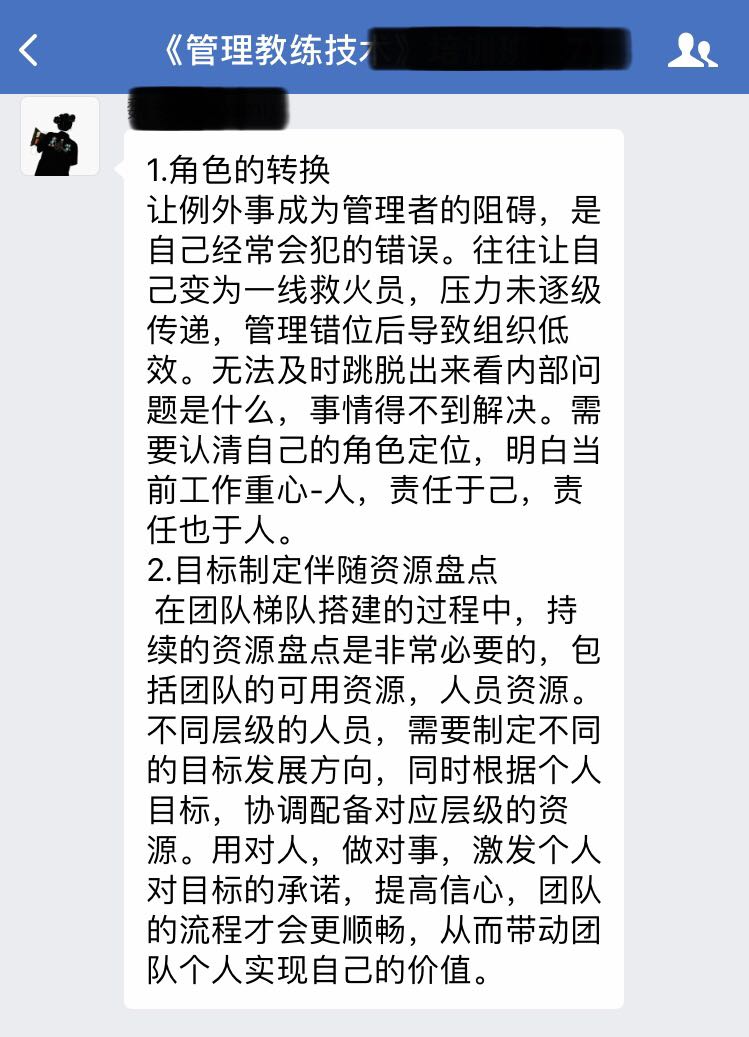 【赵伟功老师】5月29日《管理教练技术》在某跨境电商公司，第一次面授顺利结束