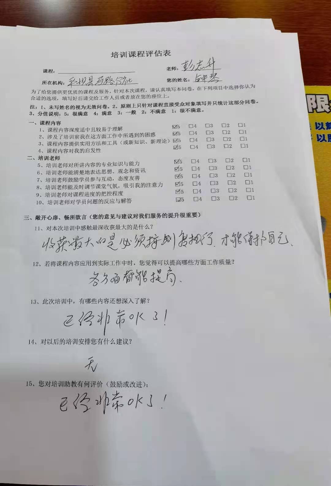 【彭志升老师】2021年4月10-11日在安顺某农信社讲授《柜面案防合规操作风险防控》