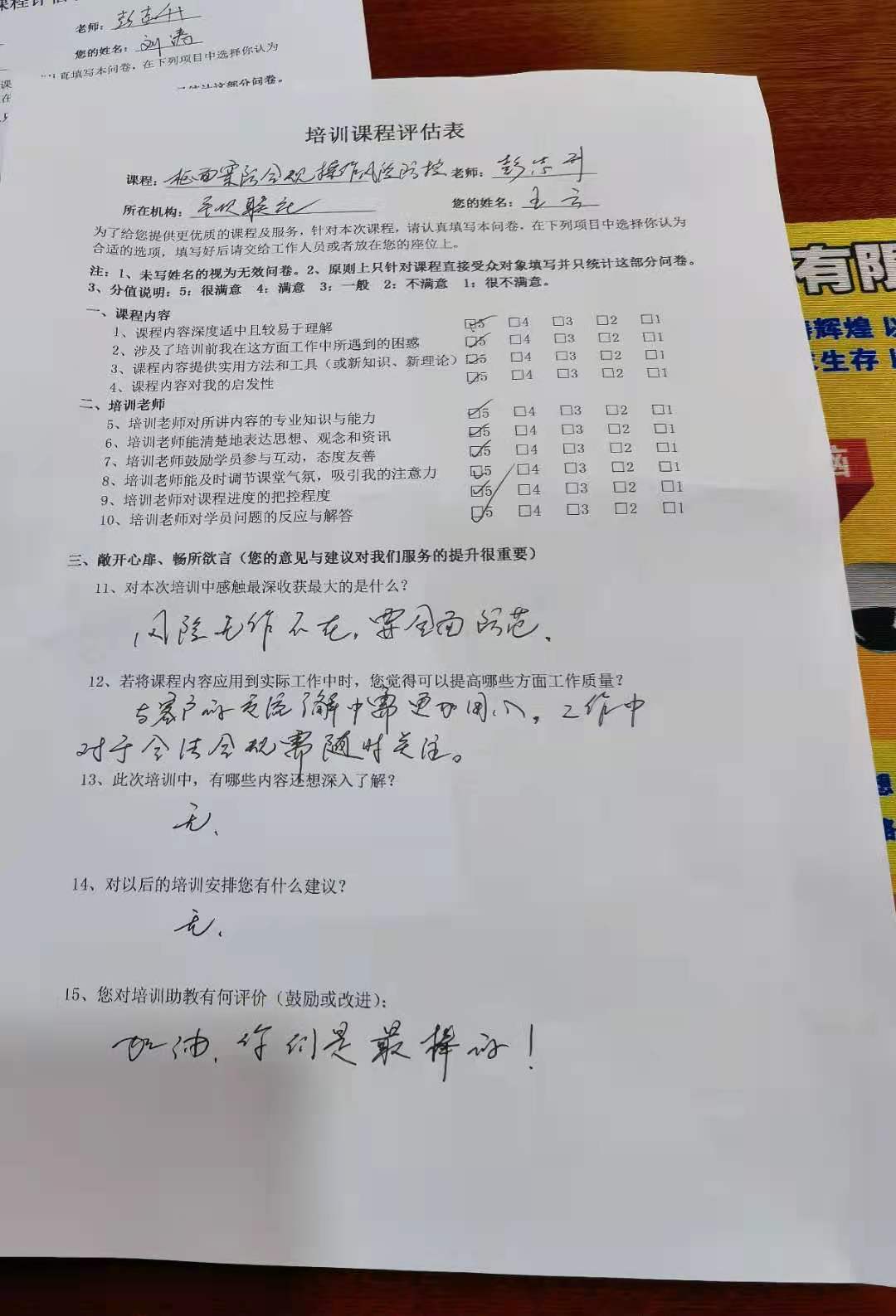 【彭志升老师】2021年4月10-11日在安顺某农信社讲授《柜面案防合规操作风险防控》